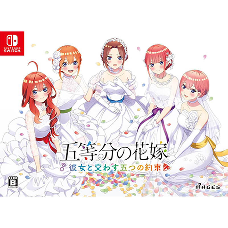 五等分の花嫁 ～彼女と交わす五つの約束～ 限定版買取のイメージ