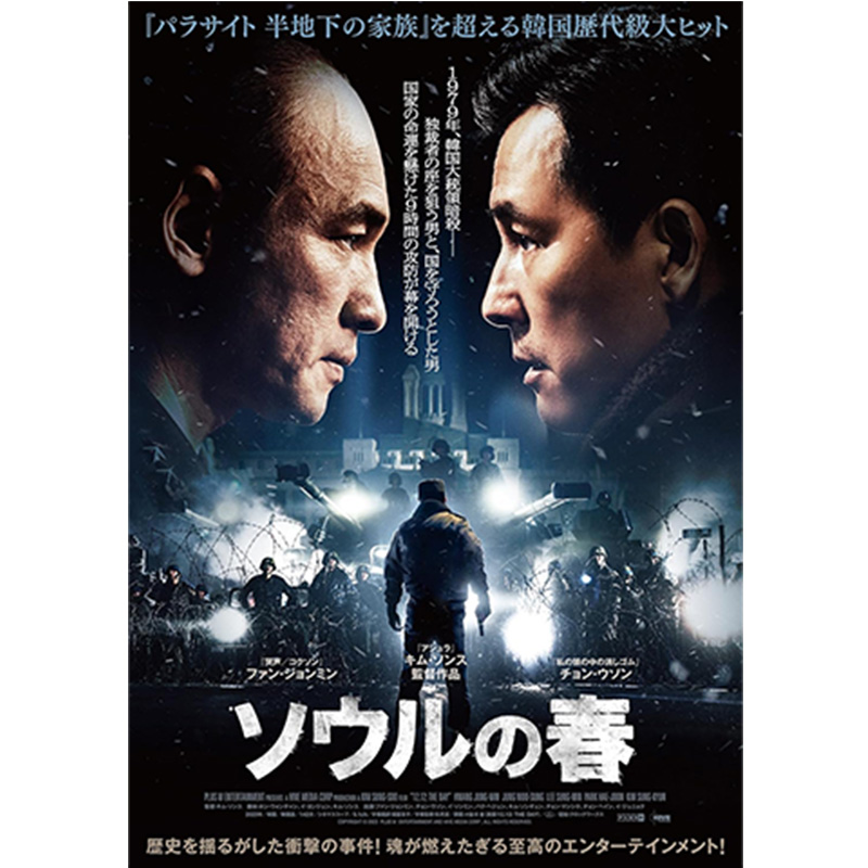 ソウルの春買取のイメージ