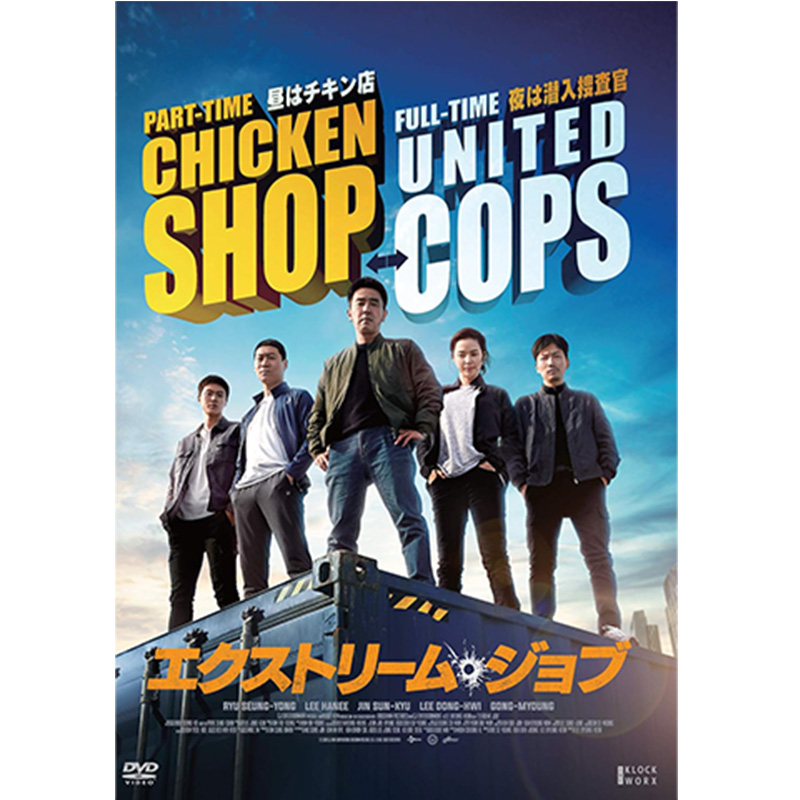 エクストリーム・ジョブの買取商品イメージ