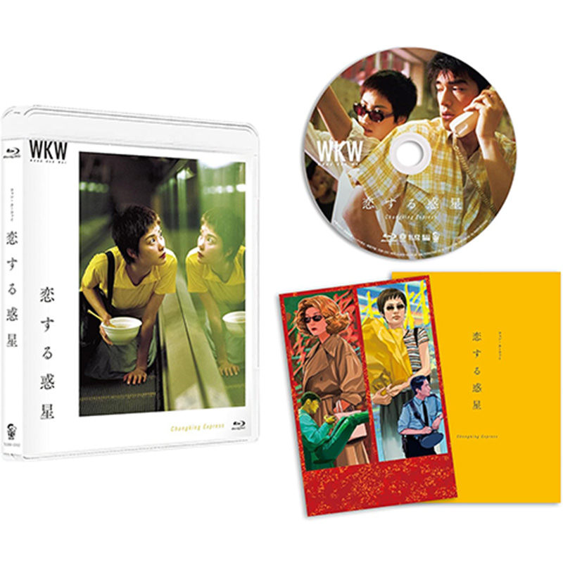 恋する惑星の買取商品イメージ