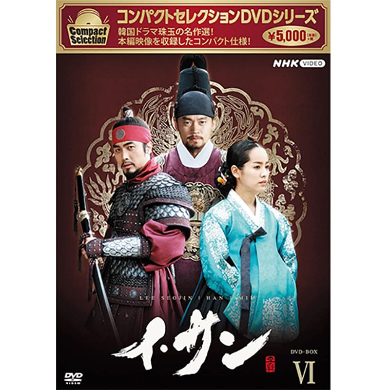 コンパクトセレクション イ・サン 6買取のイメージ