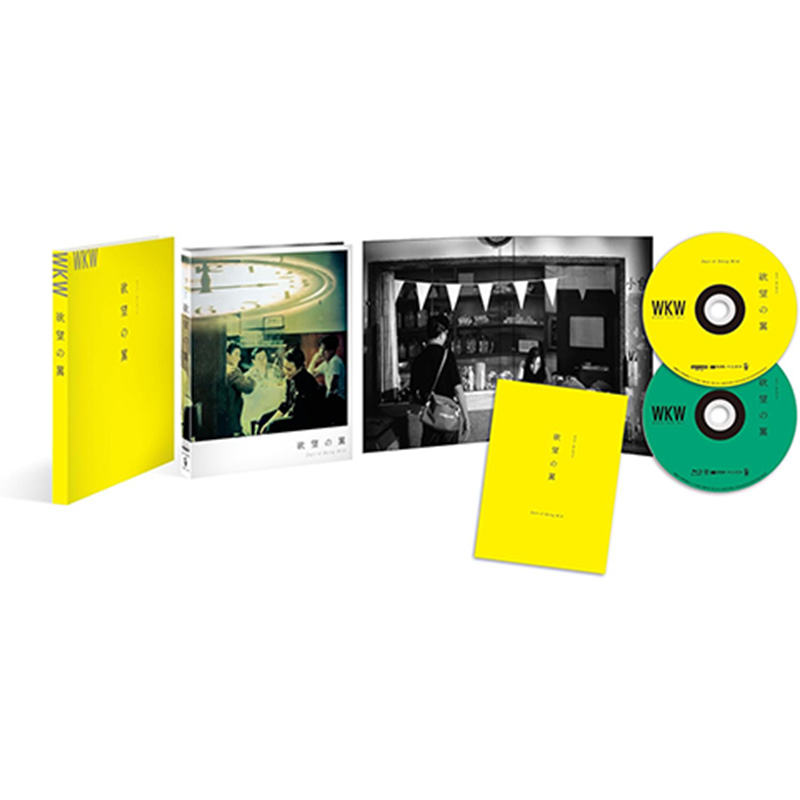 欲望の翼の買取商品イメージ