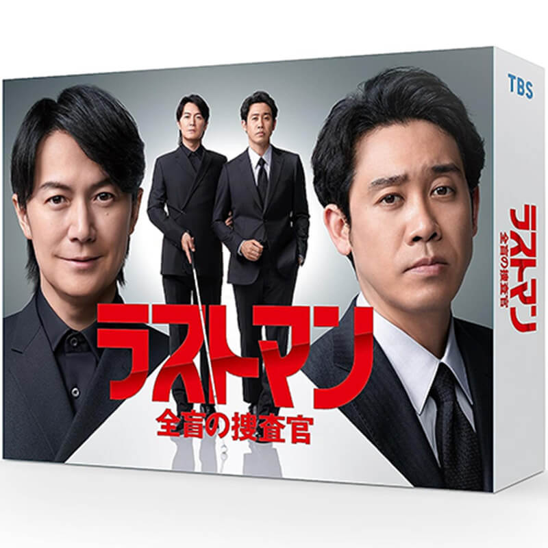 ラストマンー全盲の捜査官ー買取のイメージ