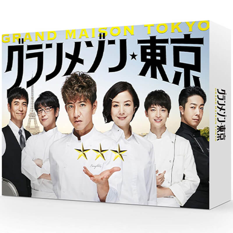 グランメゾン東京買取のイメージ