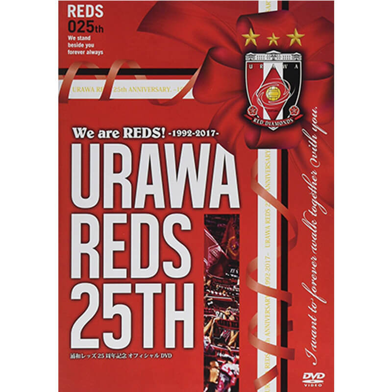 We are REDS！ ―1992-2017―URAWA REDS 25TH 浦和レッズ25周年記念オフィシャルの買取商品イメージ