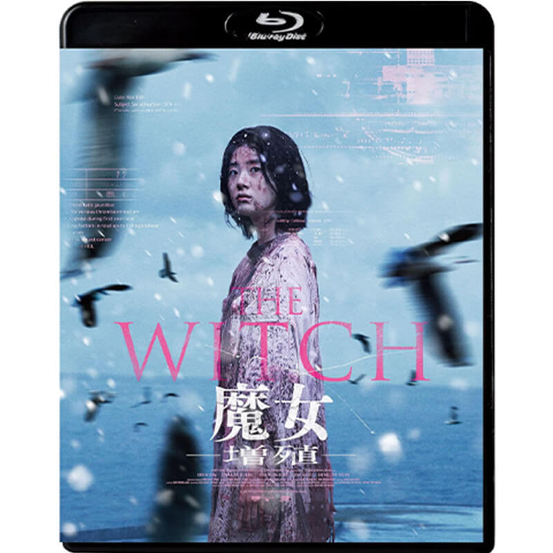 THE WITCH 魔女 ―増殖―買取のイメージ