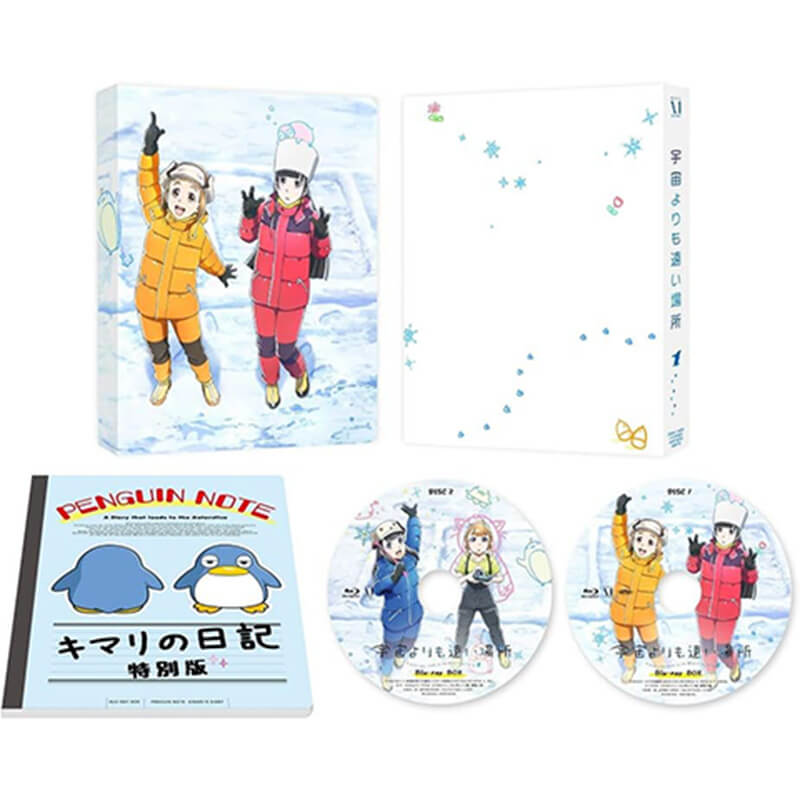 宇宙よりも遠い場所の買取商品イメージ