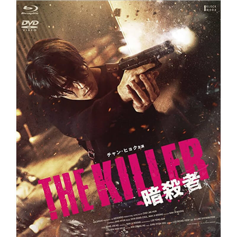 THE KILLER 暗殺者買取のイメージ