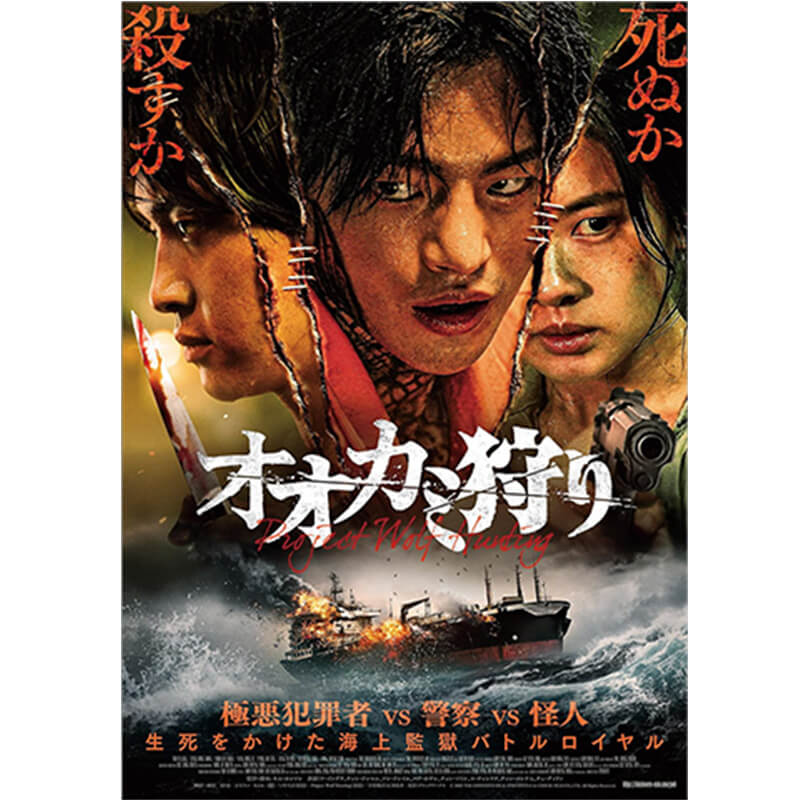 オオカミ狩り買取のイメージ