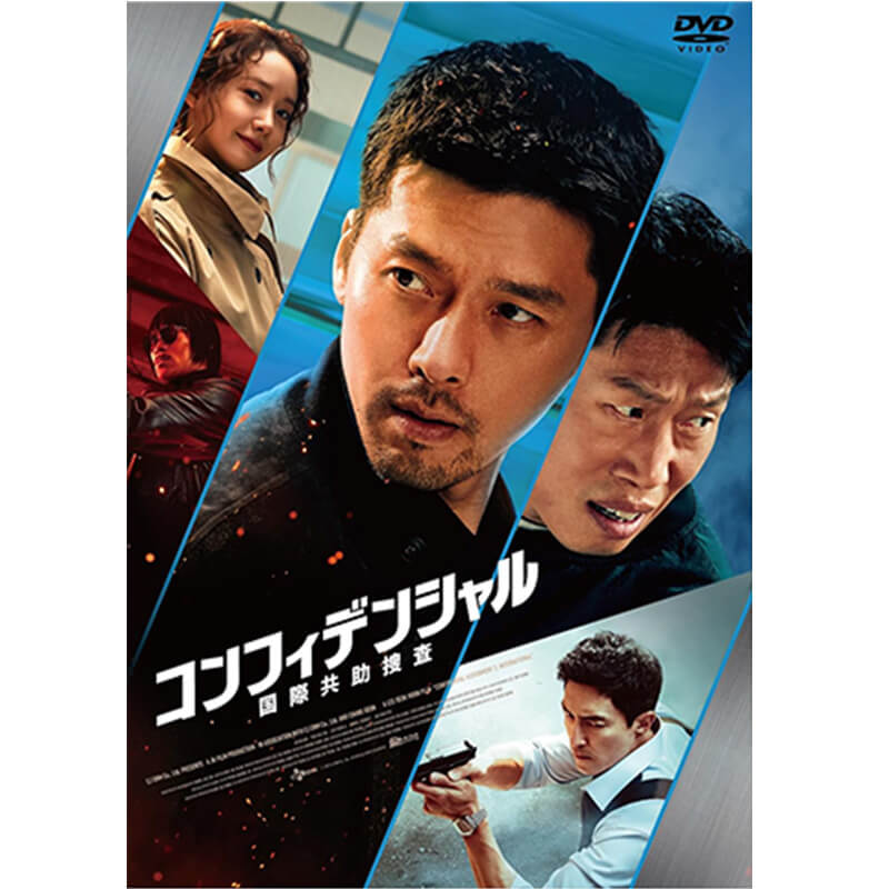 コンフィデンシャル：国際共助捜査買取のイメージ