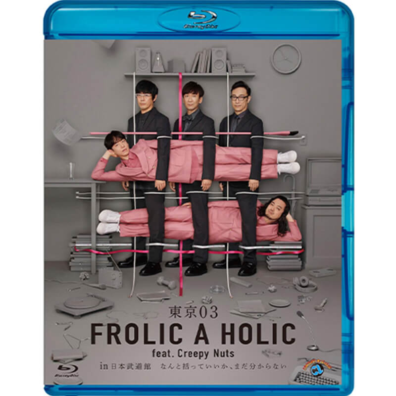 東京03 FROLIC A HOLIC feat. Creepy Nuts in 日本武道館「なんと括っていいか、まだ分からない」の買取商品イメージ