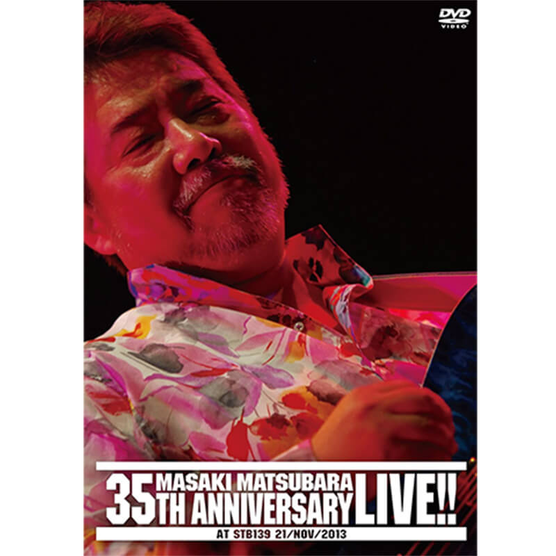 松原正樹 35th Anniversary Live at STB139の買取商品イメージ
