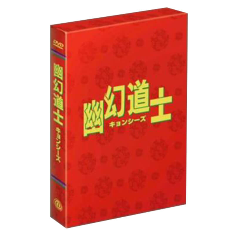 幽幻道士の買取商品イメージ