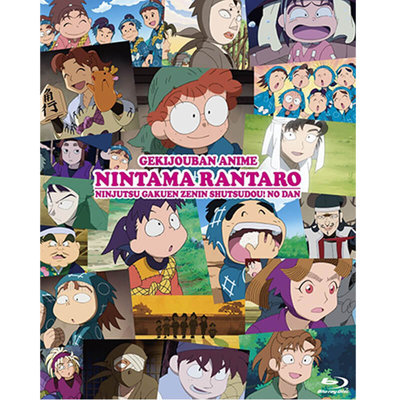 劇場版アニメ 忍たま乱太郎 忍術学園 全員出動！の段 特別版の買取商品イメージ