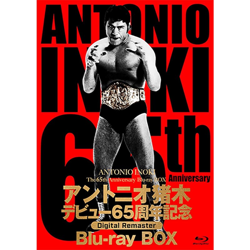 アントニオ猪木デビュー65周年記念の買取商品イメージ