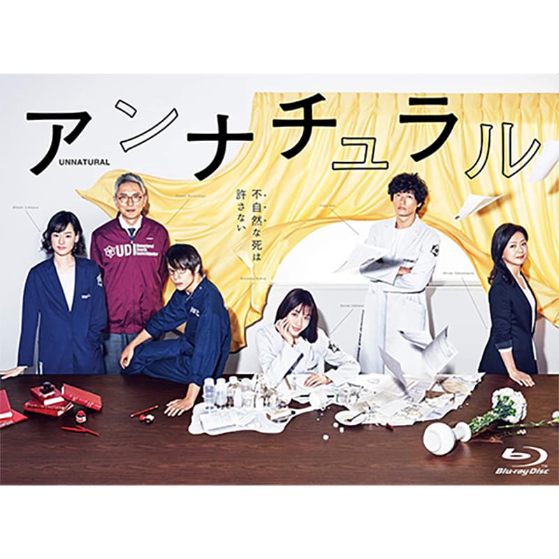 アンナチュラルの買取商品イメージ