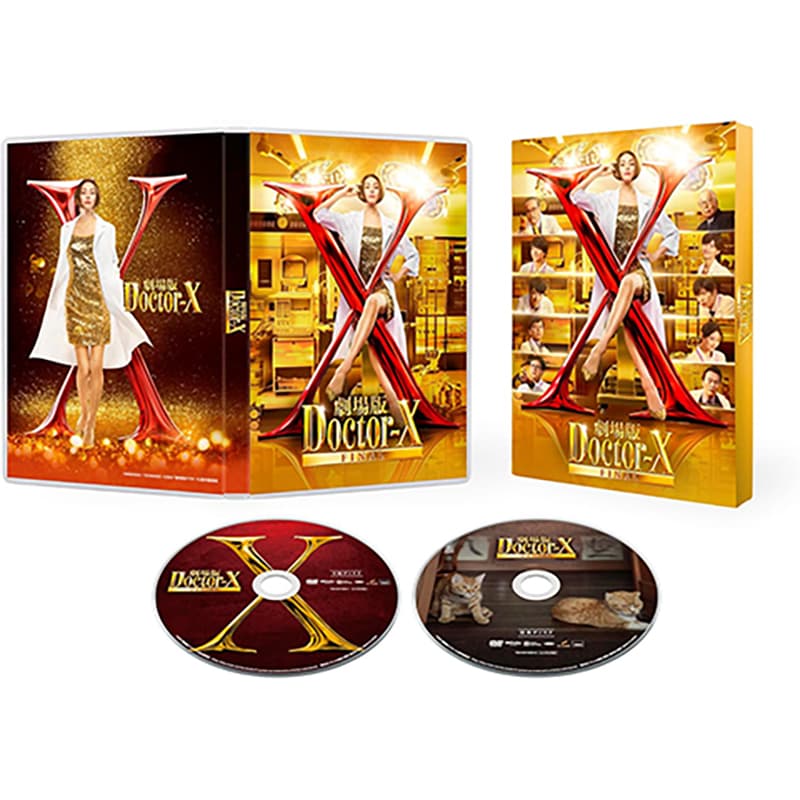 『劇場版ドクターX FINAL』の買取商品イメージ
