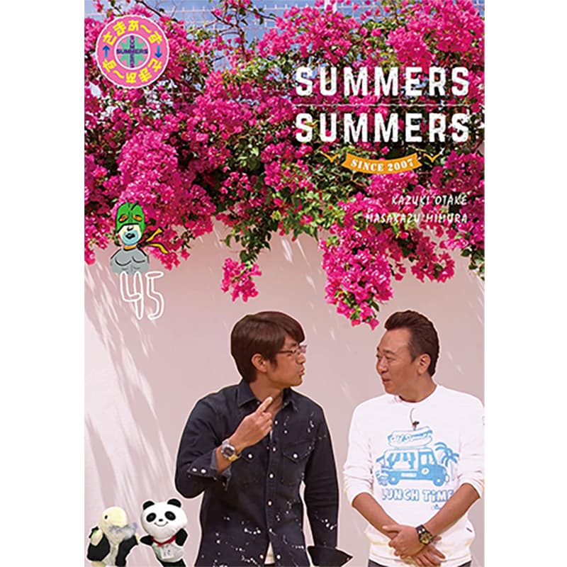 さまぁ〜ず×さまぁ〜ず vol.45の買取商品イメージ