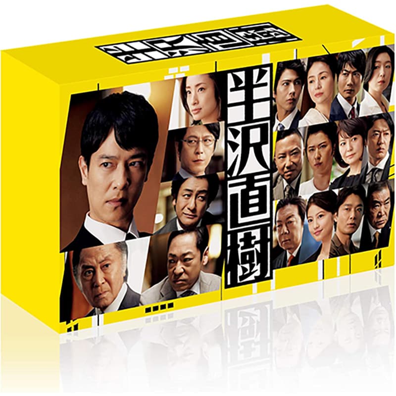 半沢直樹(2020年版) -ディレクターズカット版-の買取商品イメージ
