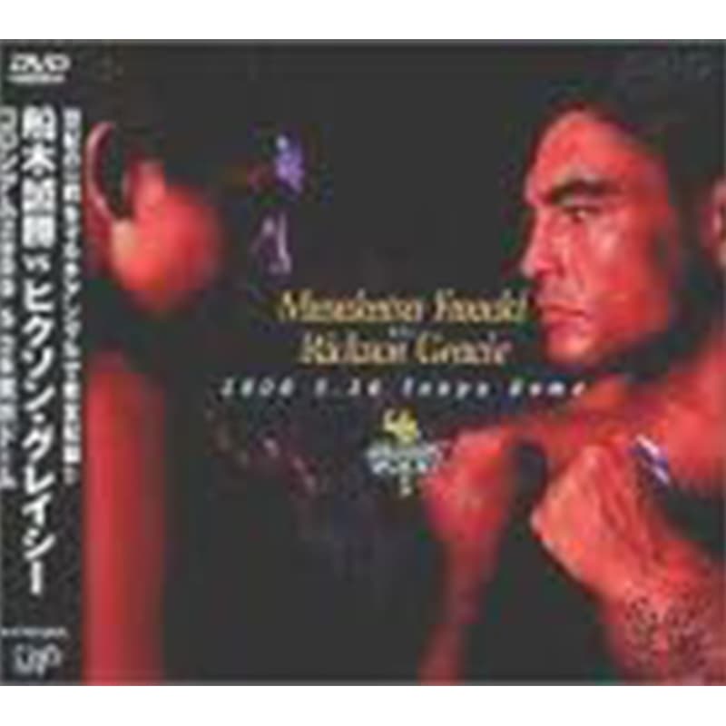 コロシアム2000 船木誠勝VSヒクソン・グレイシーの買取商品イメージ