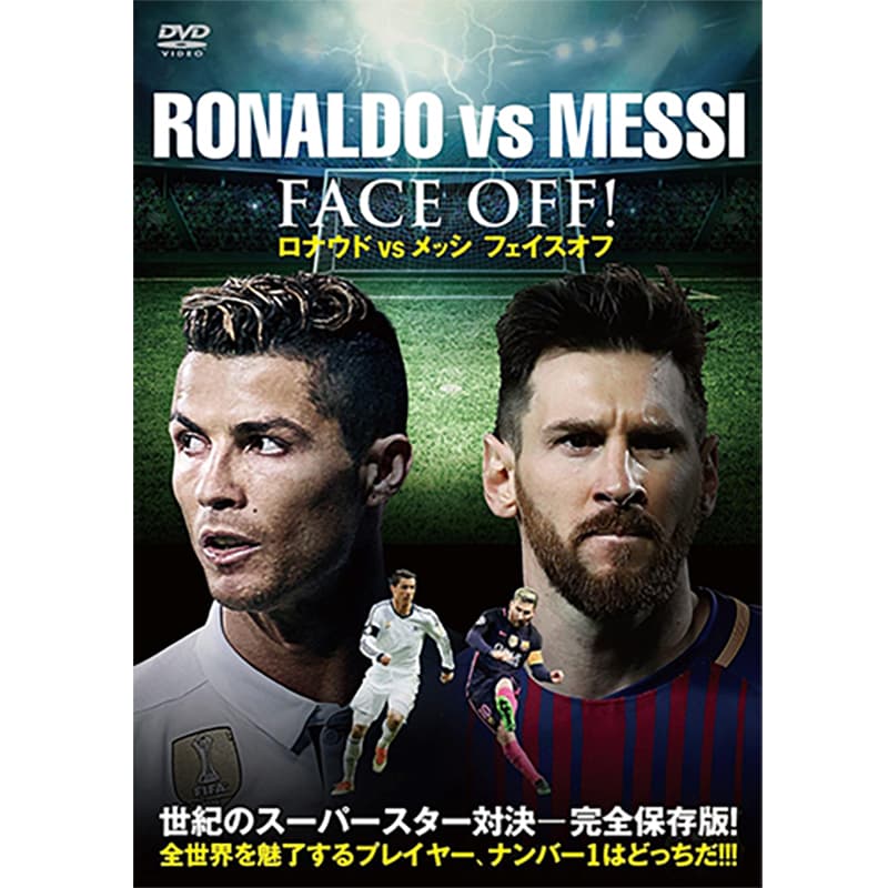ロナウドVSメッシ フェイスオフの買取商品イメージ