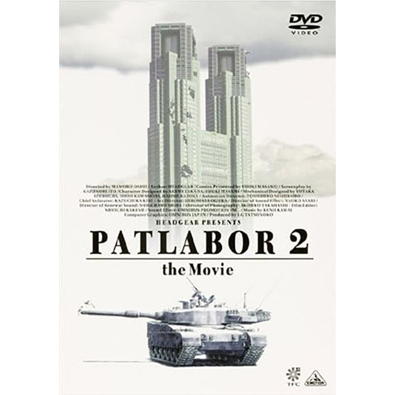 EMOTION the Best 機動警察パトレイバー2 the Movieの買取商品イメージ