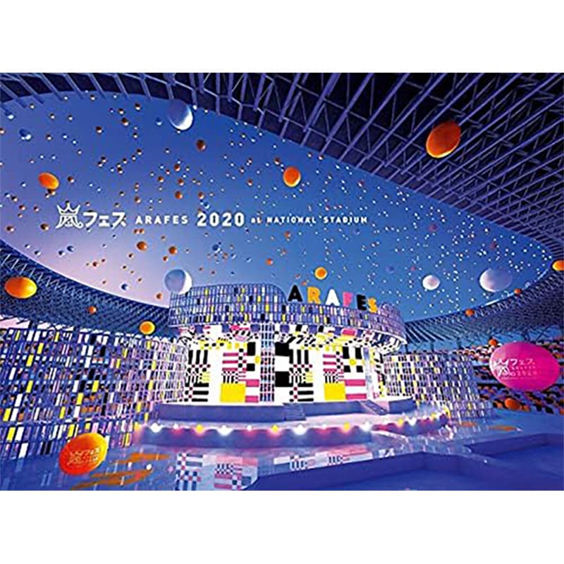 アラフェス2020 at 国立競技場の買取商品イメージ