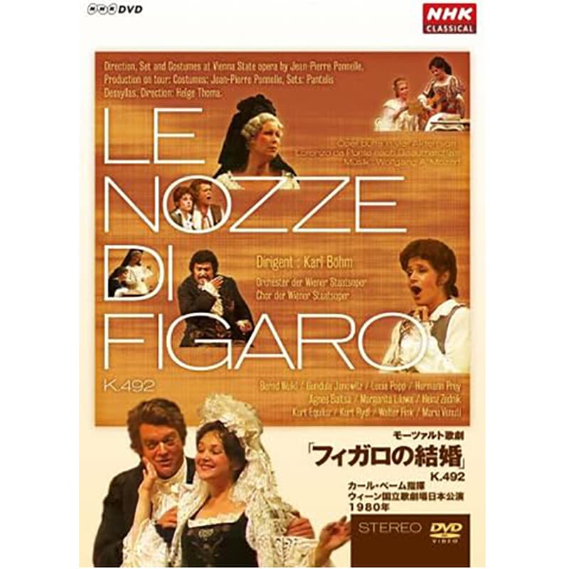 モーツァルト歌劇「フィガロの結婚」K.492 カール･ベーム指揮 ウィーン国立歌劇場日本公演 1980年の買取商品イメージ