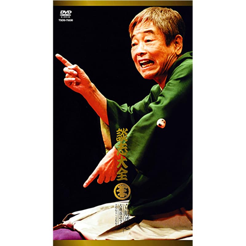 談志大全 (上) 立川談志 古典落語ライブ 2001～2007の買取商品イメージ