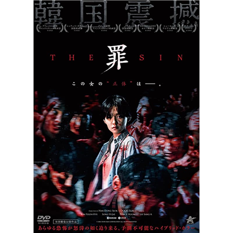 THE SIN 罪の買取商品イメージ