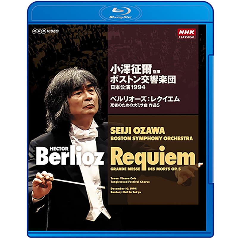 小澤征爾指揮 ボストン交響楽団 日本公演1994の買取商品イメージ