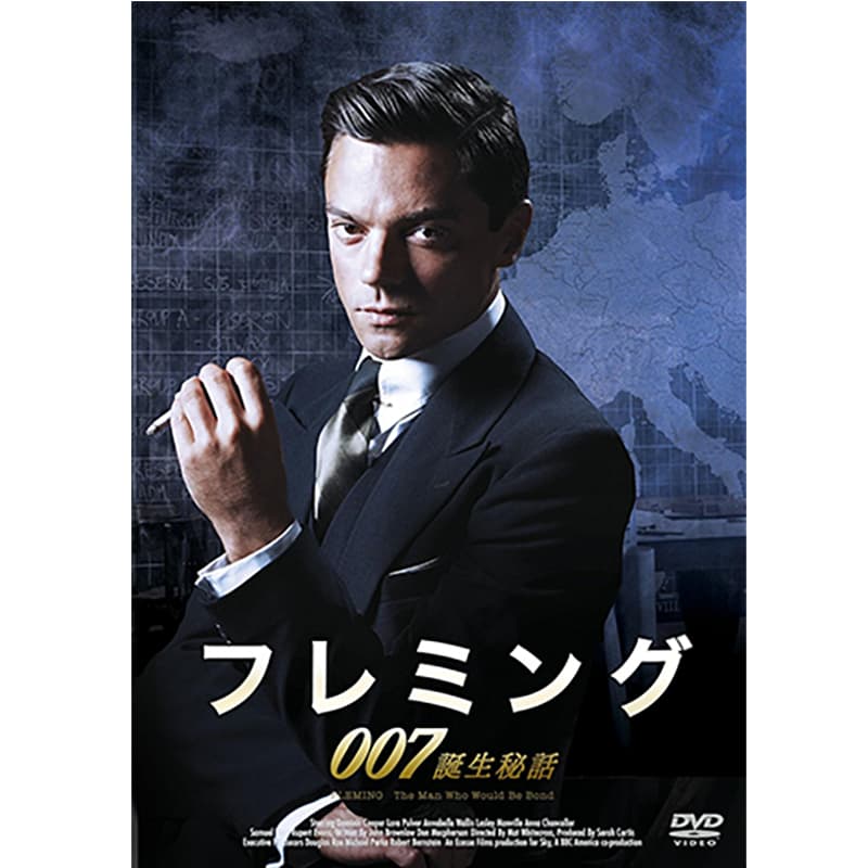 フレミング～007誕生秘話～の買取商品イメージ