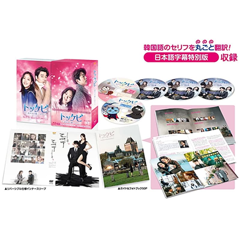 トッケビ～君がくれた愛しい日々～Blu-ray BOX2の買取商品イメージ