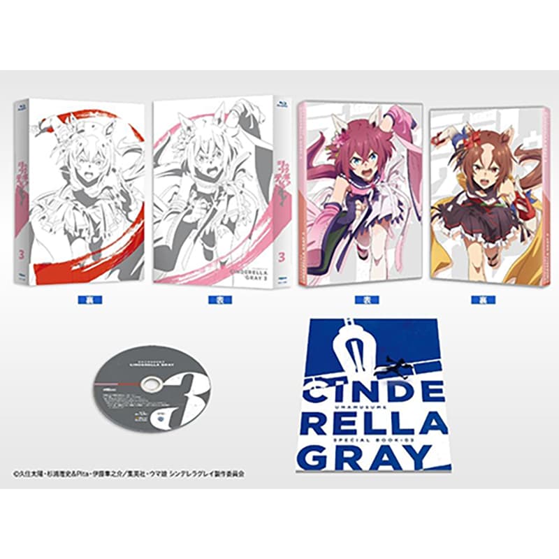 ウマ娘 シンデレラグレイ ３の買取商品イメージ