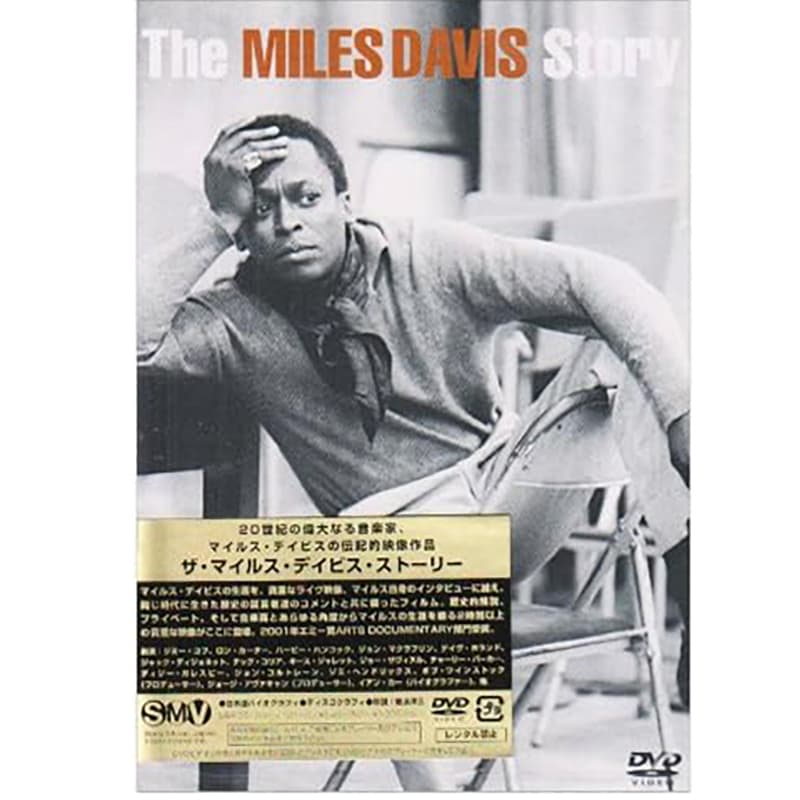 ザ・マイルス・デイヴィス・ストーリーの買取商品イメージ
