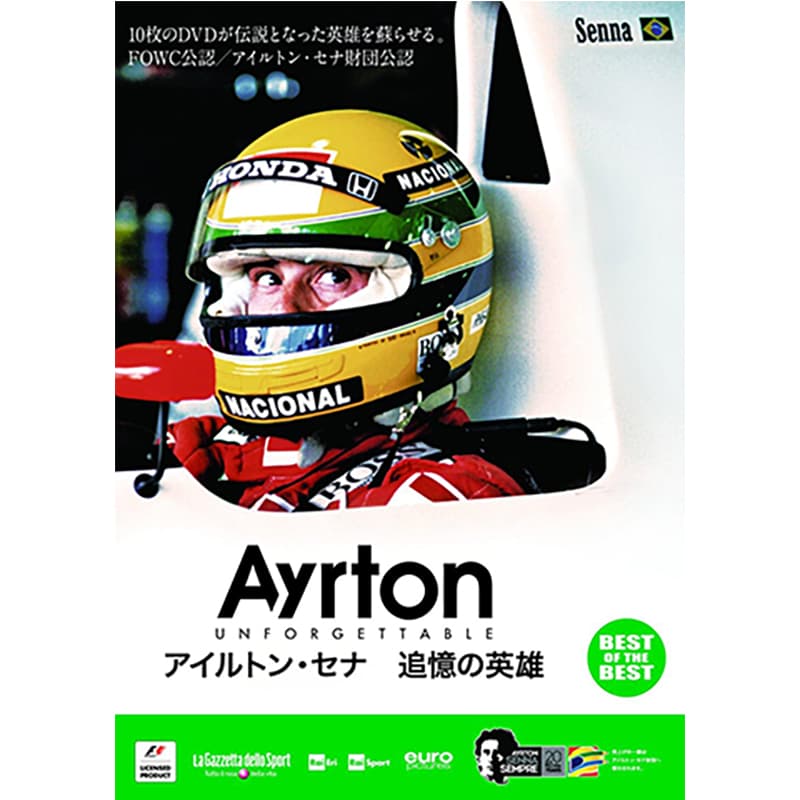 【BEST】アイルトン・セナ 追憶の英雄の買取商品イメージ
