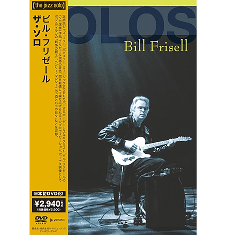 the jazz soloシリーズ：ザ・ソロの買取商品イメージ