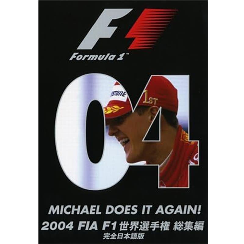 2004 FIA F1世界選手権総集編の買取商品イメージ