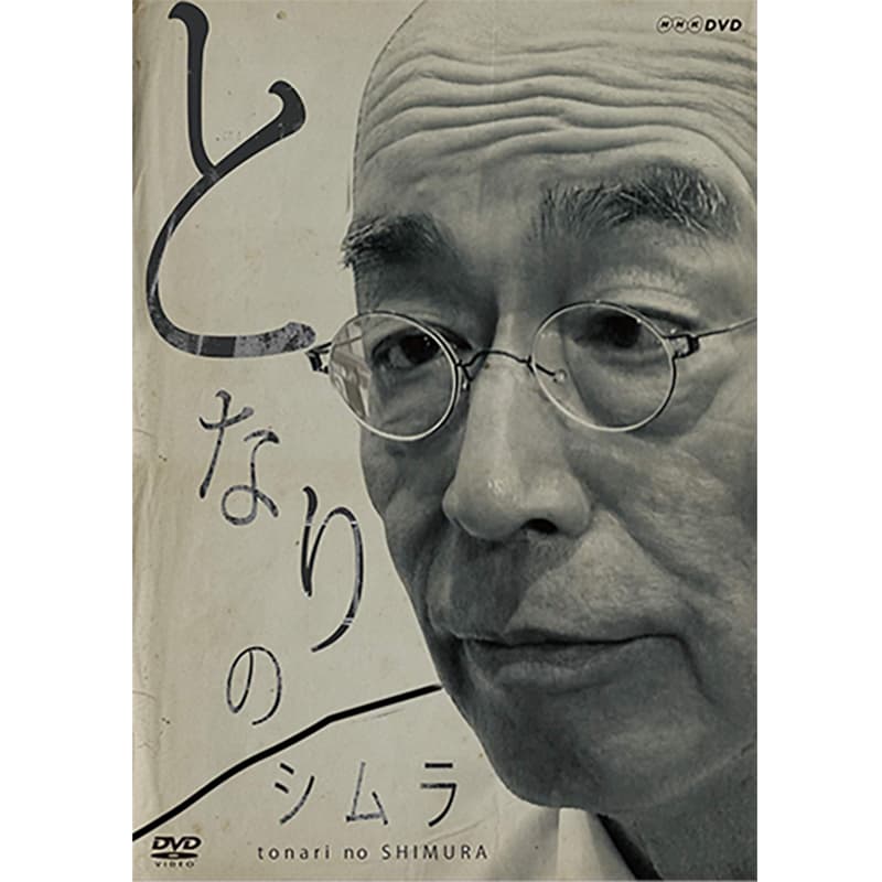 となりのシムラの買取商品イメージ