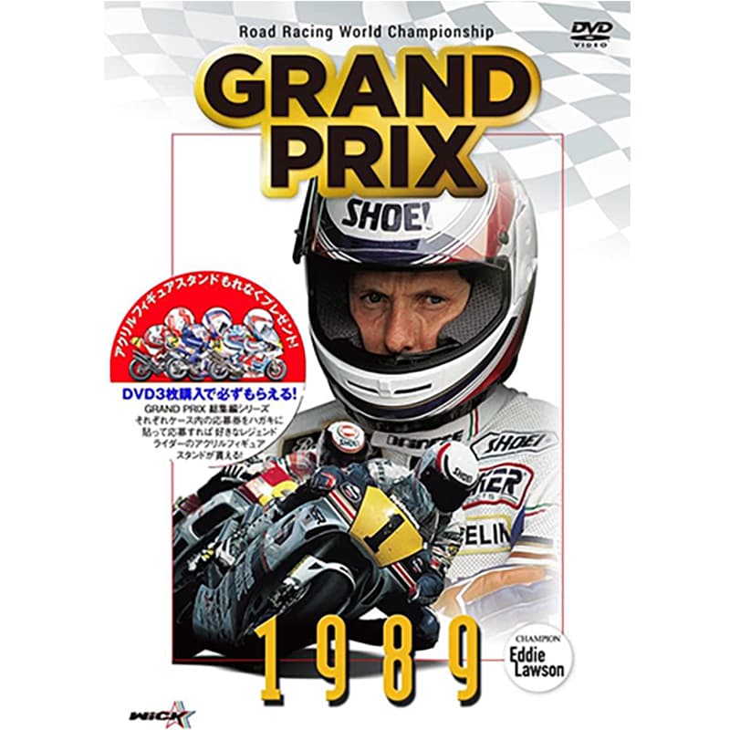 GRAND PRIX 1989 総集編【新価格版】の買取商品イメージ