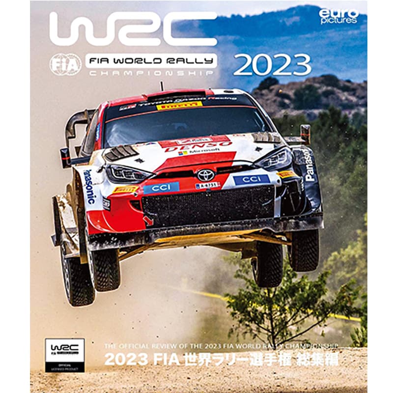 2023 FIA 世界ラリー選手権総集編の買取商品イメージ