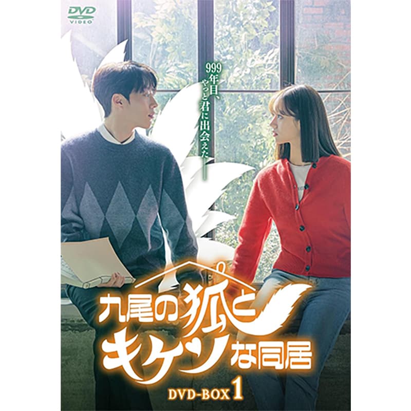 九尾の狐とキケンな同居 DVD-BOX1の買取商品イメージ