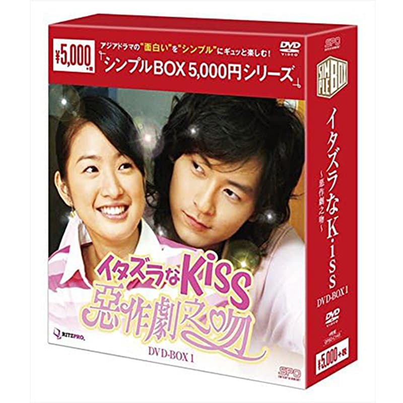 イタズラなKiss～惡作劇之吻～ DVD-BOX1の買取商品イメージ