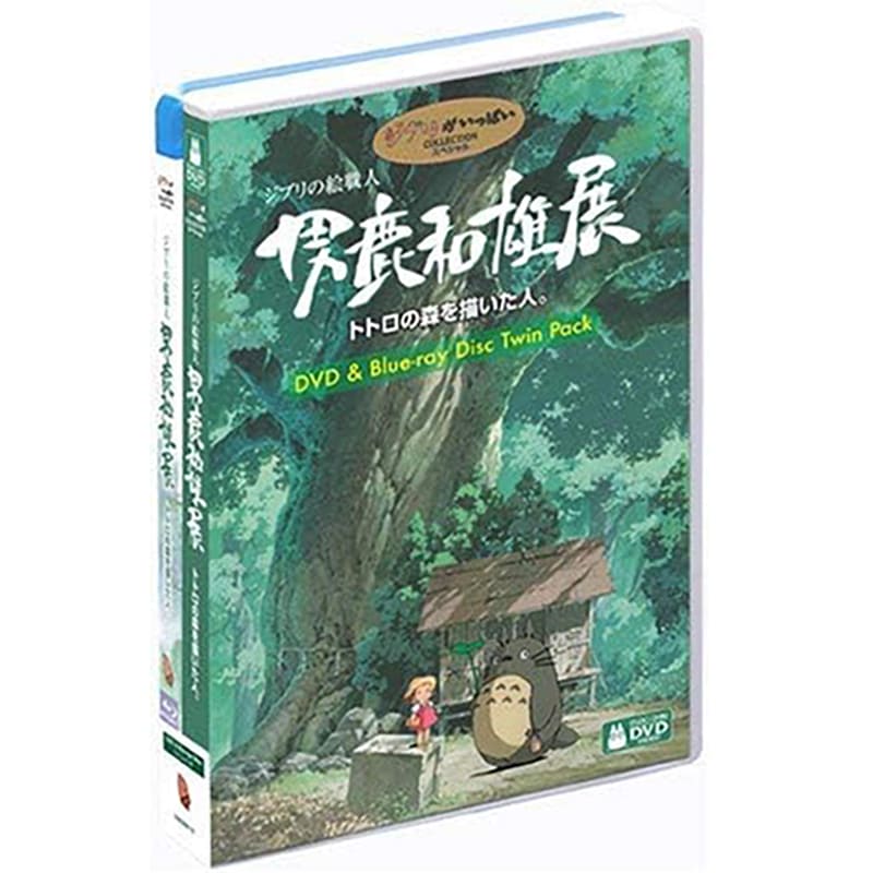 ジブリの絵職人 男鹿和雄展 トトロの森を描いた人。の買取商品イメージ
