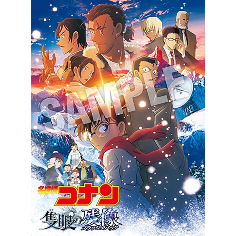 劇場版「名探偵コナン 隻眼の残像（フラッシュバック）」の買取商品イメージ