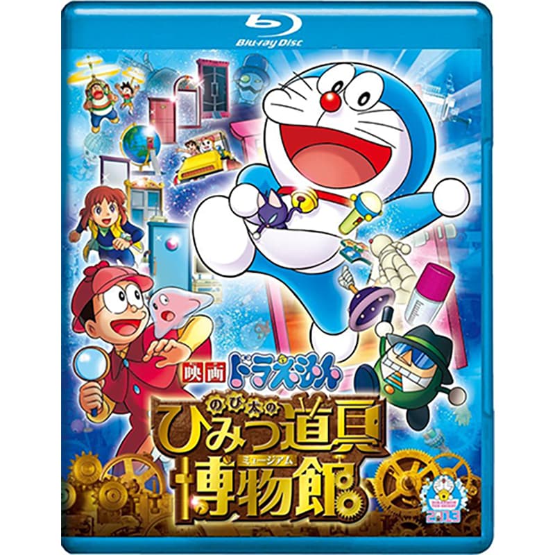 映画ドラえもん のび太のひみつ道具博物館の買取商品イメージ