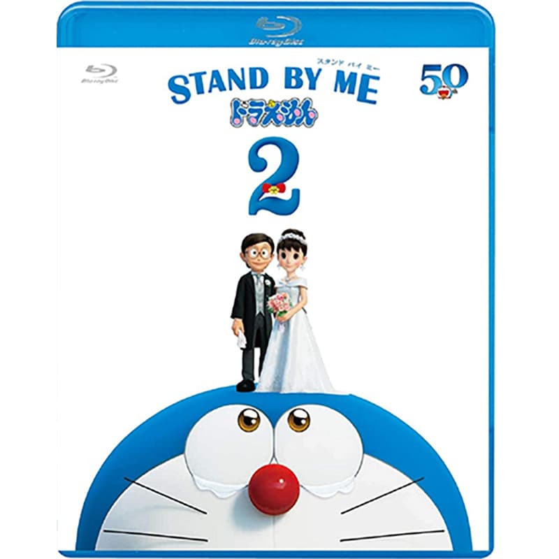 STAND BY ME ドラえもん2の買取商品イメージ