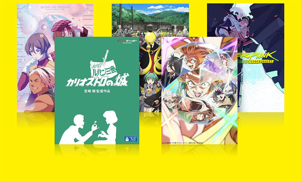 アニメDVD・ブルーレイを売るなら便利な宅配買取専門の『買取王子』へ