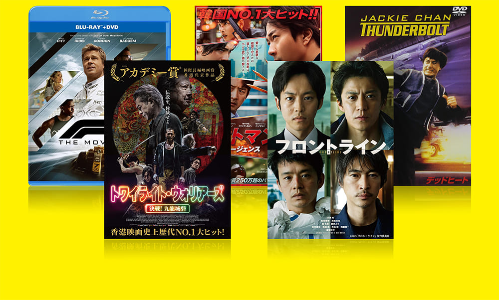 映画DVD・ブルーレイ買取ページのメインイメージです。
