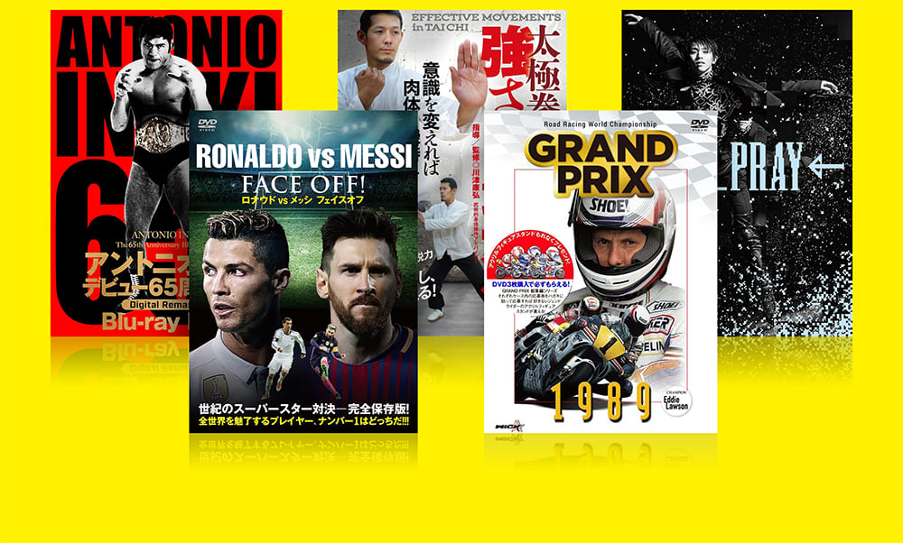 スポーツDVD・ブルーレイを売るなら便利な宅配買取専門の『買取王子』へ